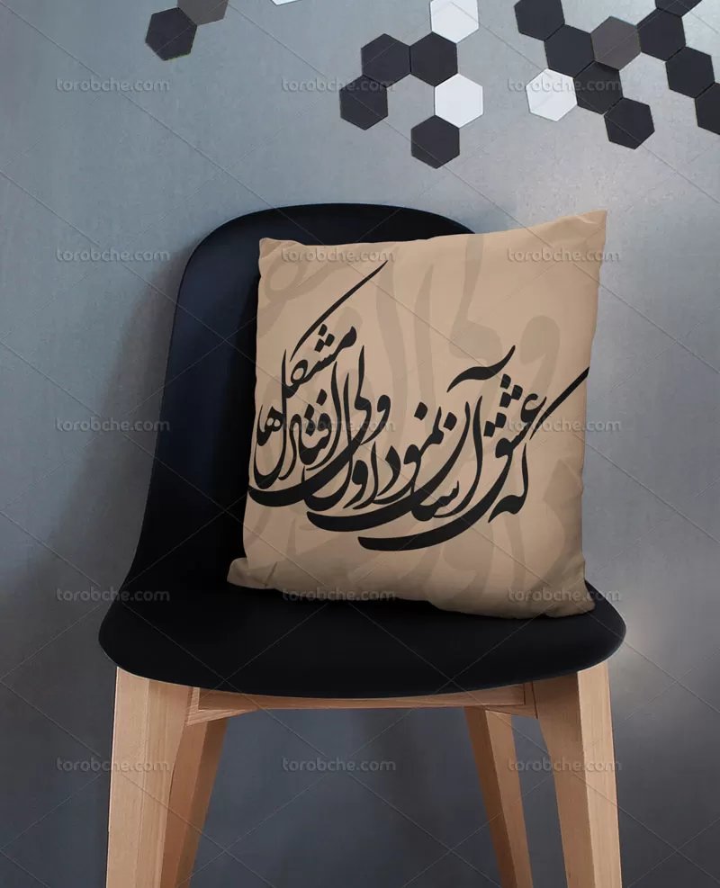 خوشنویسی شعر که عشق آسان نمود اول ولی افتاد مشکل ها