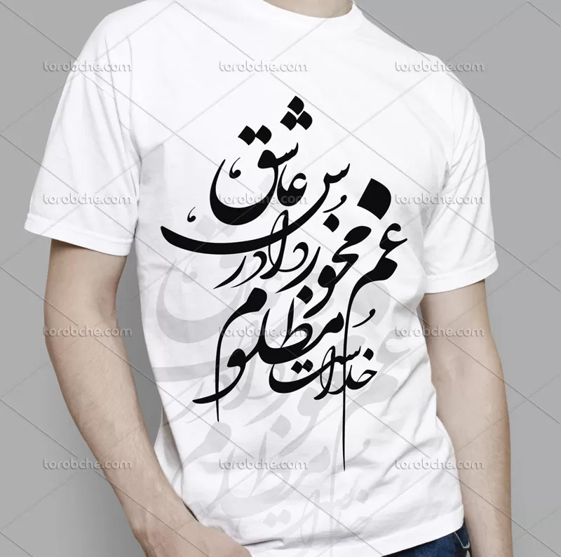غم مخور دادرس عاشق مظلوم خداست