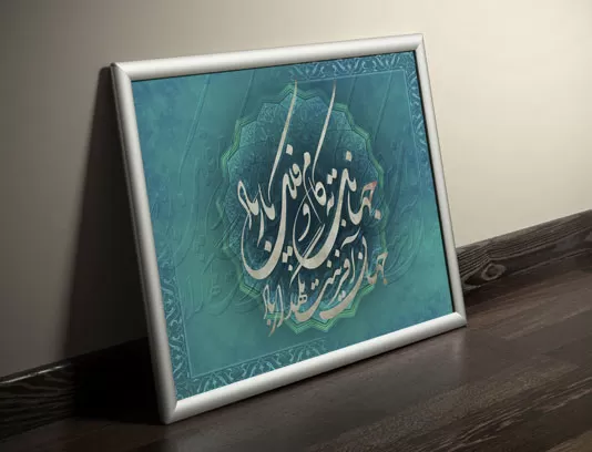 جهانت به کام و فلک یار باد