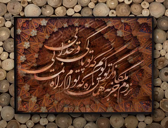 نقاشی خط ملکا ذکر تو گویم که تو پاکی و خدایی
