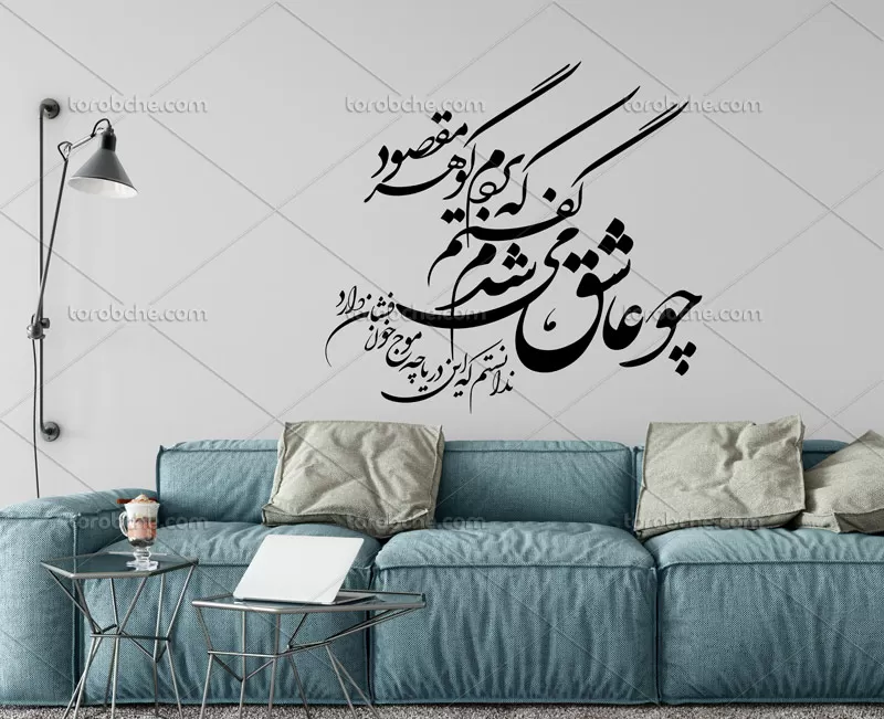 خوشنویسی شعر چو عاشق میشدم گفتم