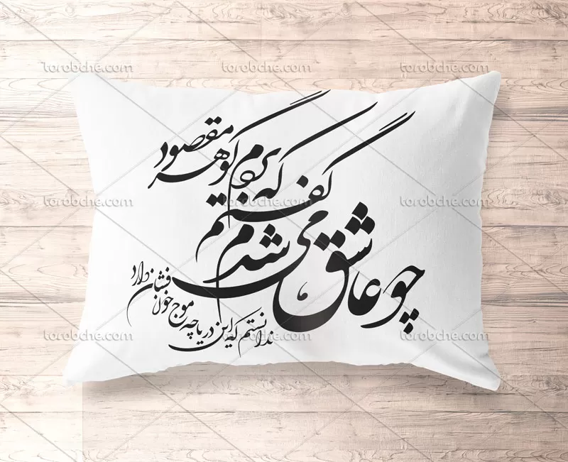 خوشنویسی شعر چو عاشق میشدم گفتم