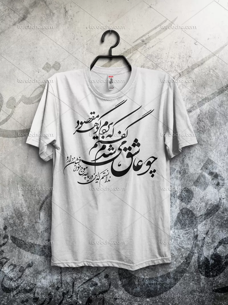 خوشنویسی شعر چو عاشق میشدم گفتم