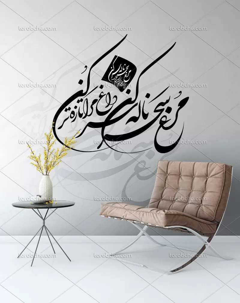 وکتور شعر مرغ سحر ناله سر کن