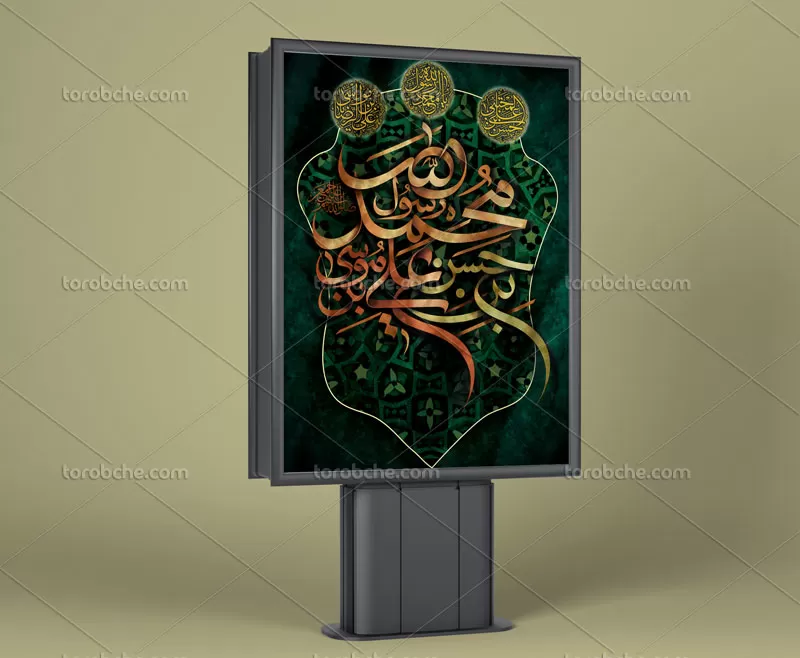 بنر رحلت پیامبر اکرم(ص)