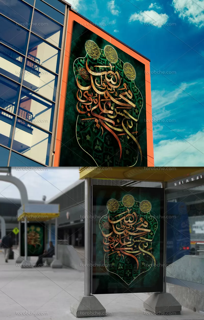 بنر رحلت پیامبر اکرم(ص)