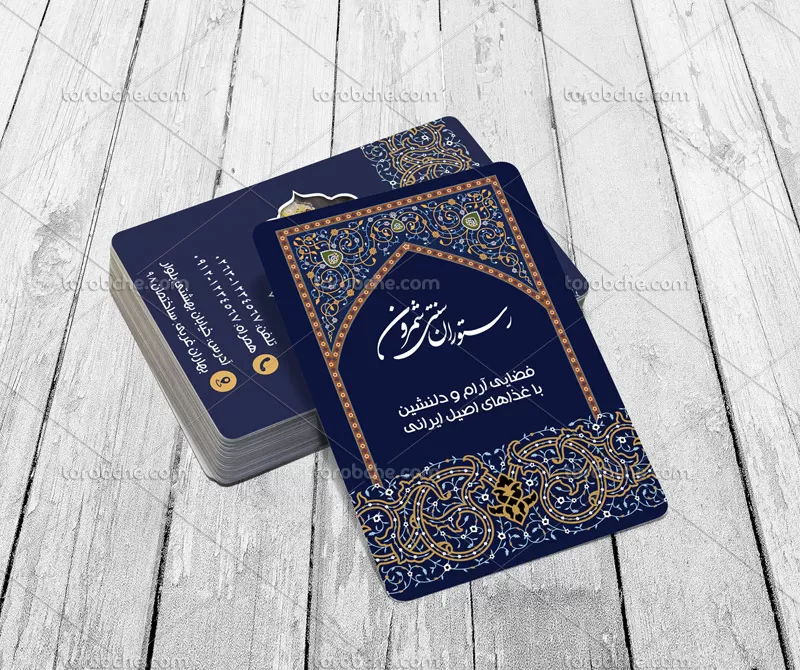 کارت ویزیت رستوران سنتی لایه باز