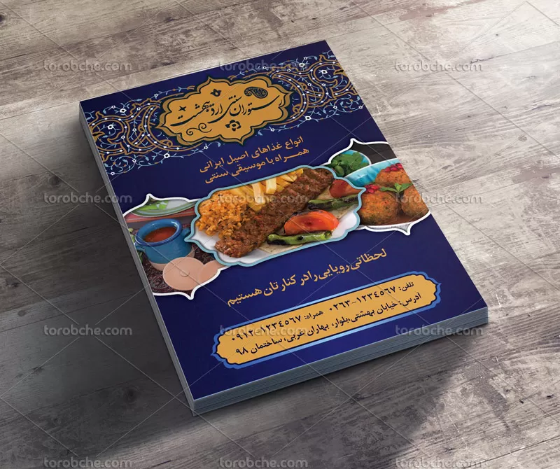 لایه باز تراکت رستوران سنتی