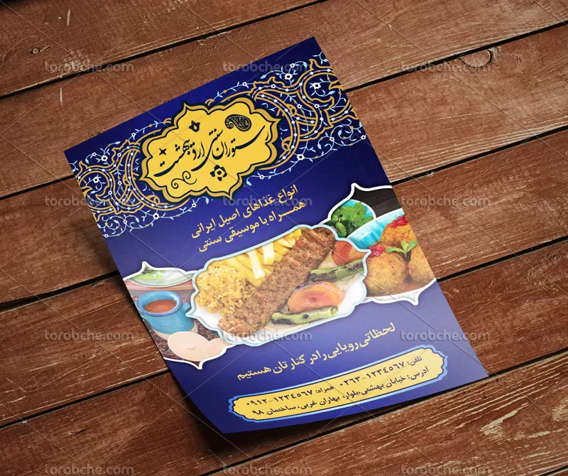 لایه باز تراکت رستوران سنتی