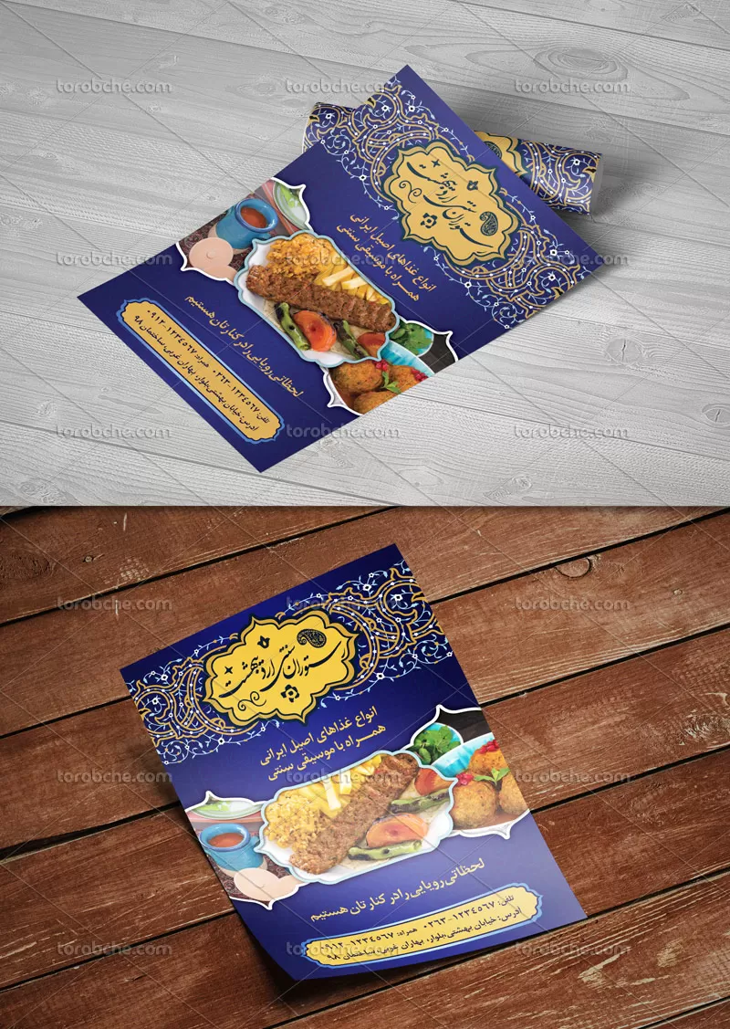 لایه باز تراکت رستوران سنتی