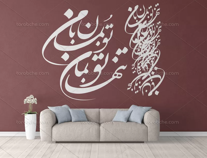 وکتور شعر تو بمان با من تنها تو بمان