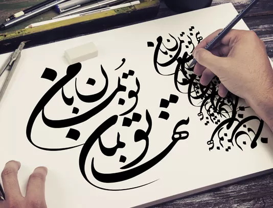 وکتور شعر تو بمان با من تنها تو بمان