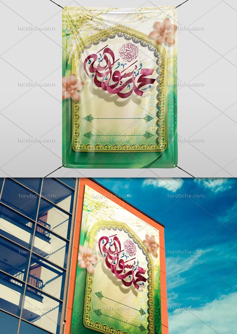 بنر ولادت حضرت محمد(ص)