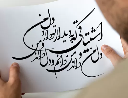 وکتورخوشنویسی شعر اشتیاقی که به دیدار تو دارد دل من
