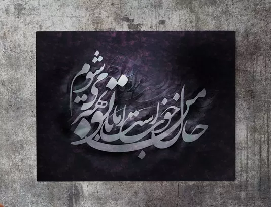 نقاشیخط حال من خوب است اما با تو بهتر می شوم