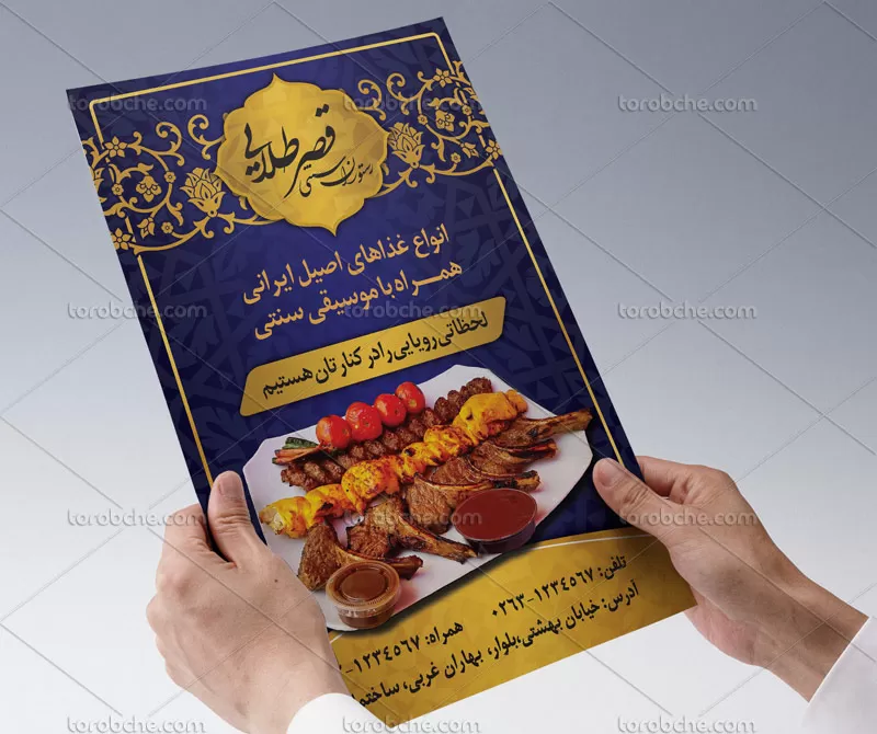 تراکت رستوران سنتی A4