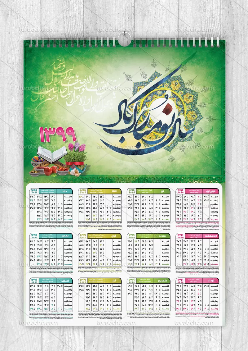 طرح لایه باز تقویم سال ۱۳۹۹