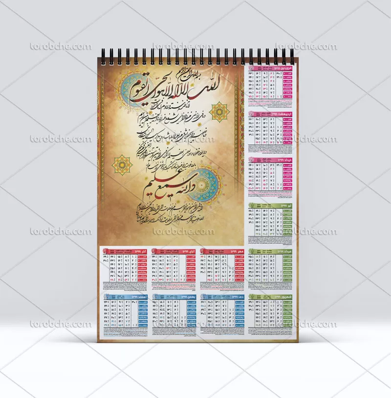 تقویم ۹۹ آیت الکرسی
