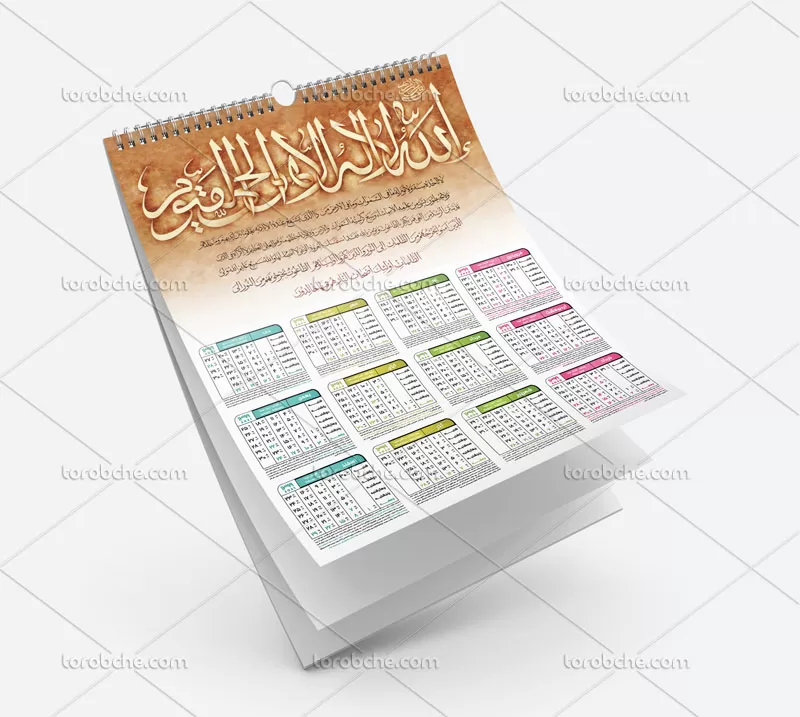 تقویم دیواری ۹۹ آیت الکرسی