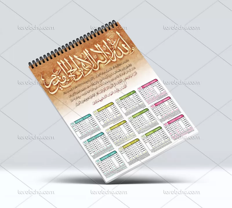 تقویم دیواری ۹۹ آیت الکرسی