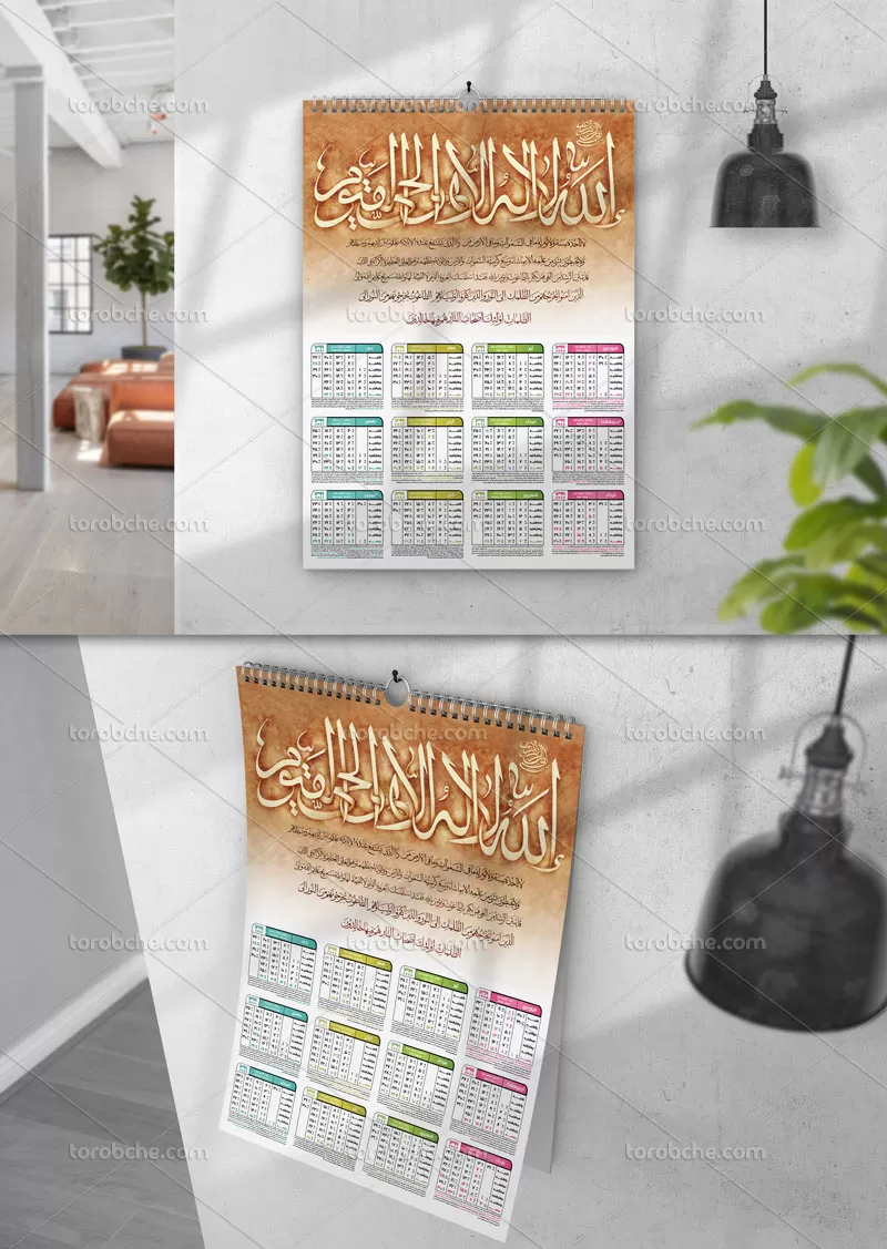 تقویم دیواری ۹۹ آیت الکرسی