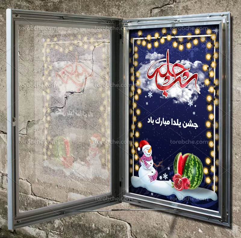طرح لایه باز بنر شب یلدا