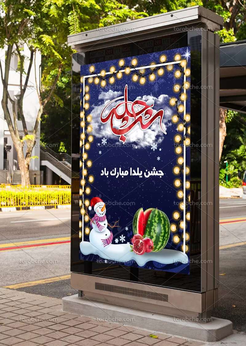 طرح لایه باز بنر شب یلدا