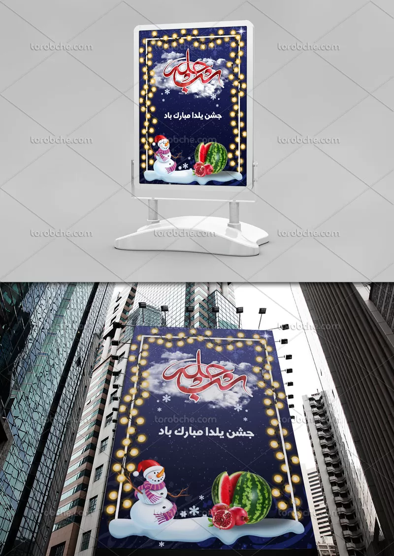 طرح لایه باز بنر شب یلدا