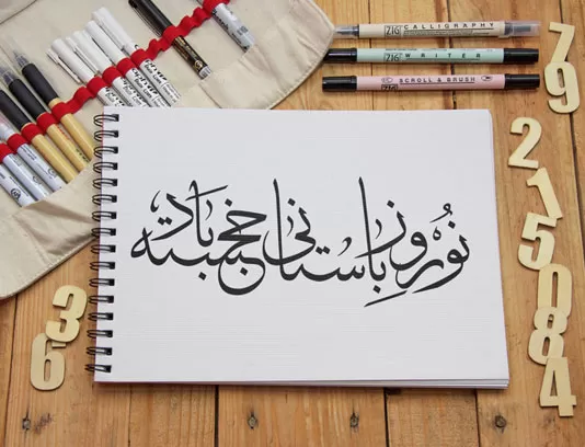 تایپوگرافی نوروز خجسته باد