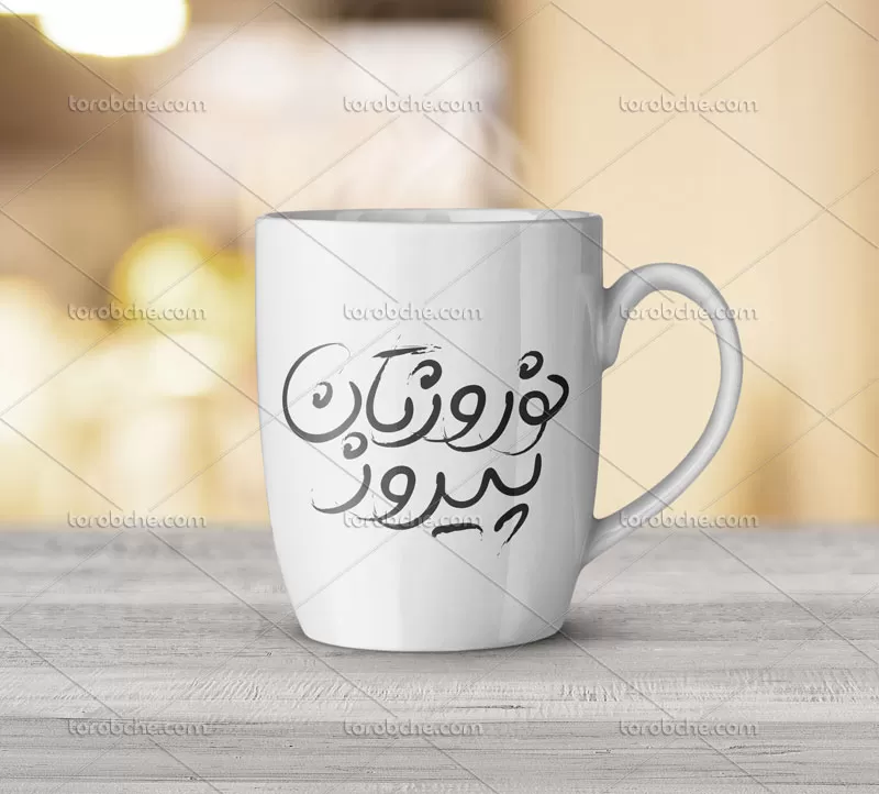 تایپوگرافی نوروزتان پیروز