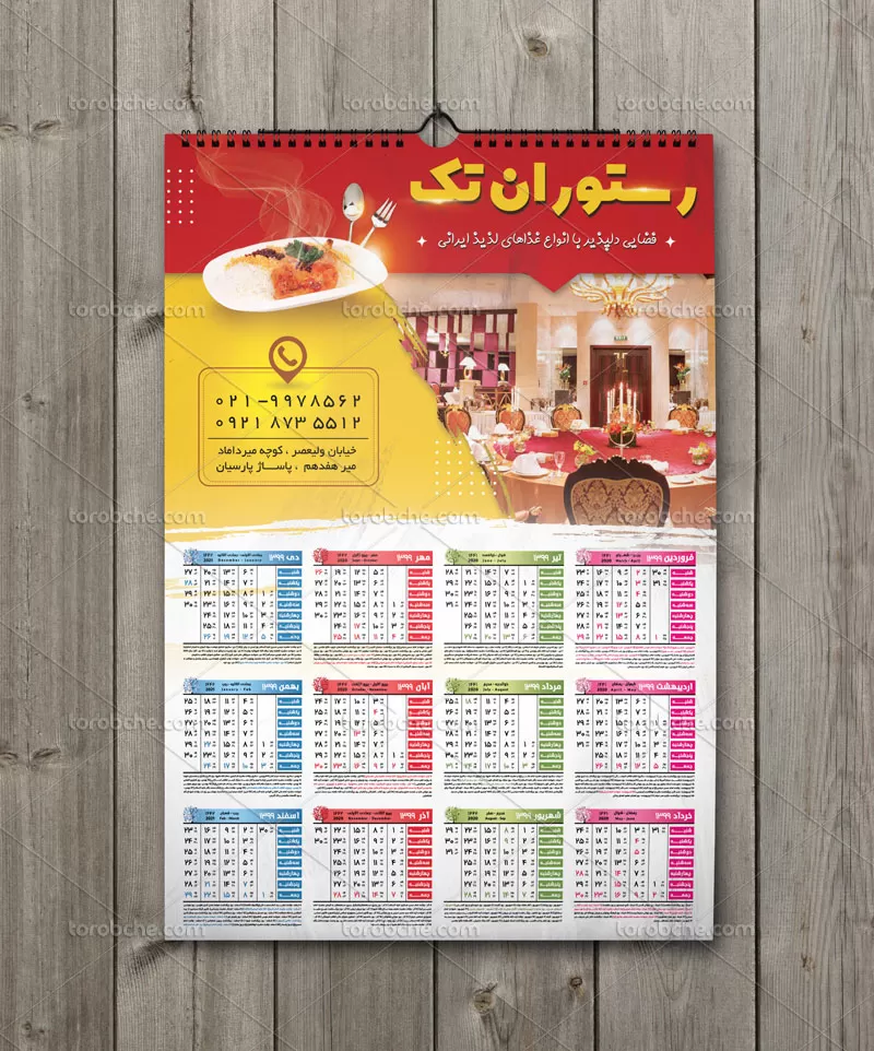 تقویم دیواری ۹۹ رستوران