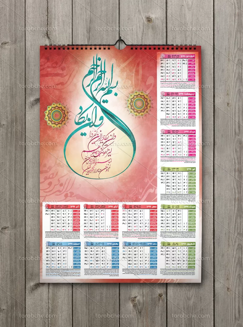 تقویم دیواری ۹۹ وان یکاد