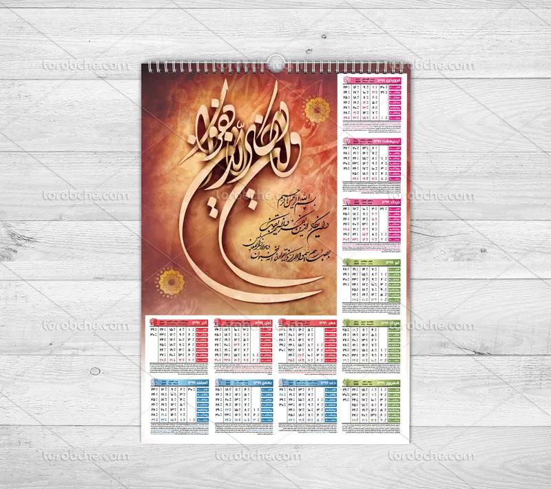 لایه باز تقویم وان یکاد ۹۹