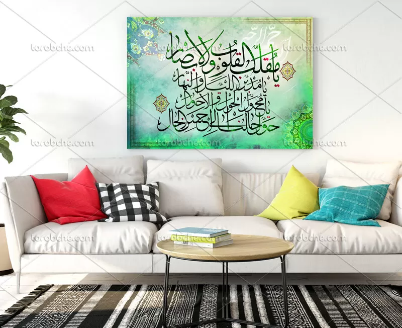 طرح دعای یا مقلب القلوب و الابصار