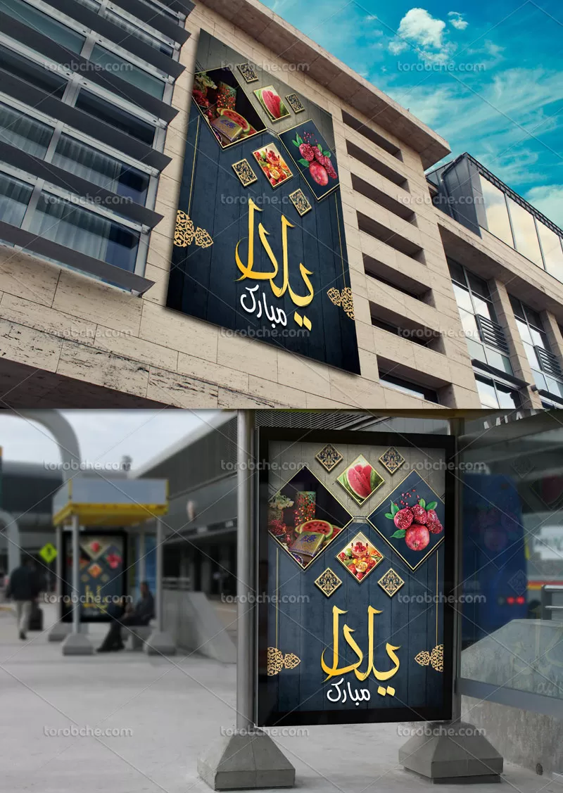 طرح لایه باز بنر یلدا