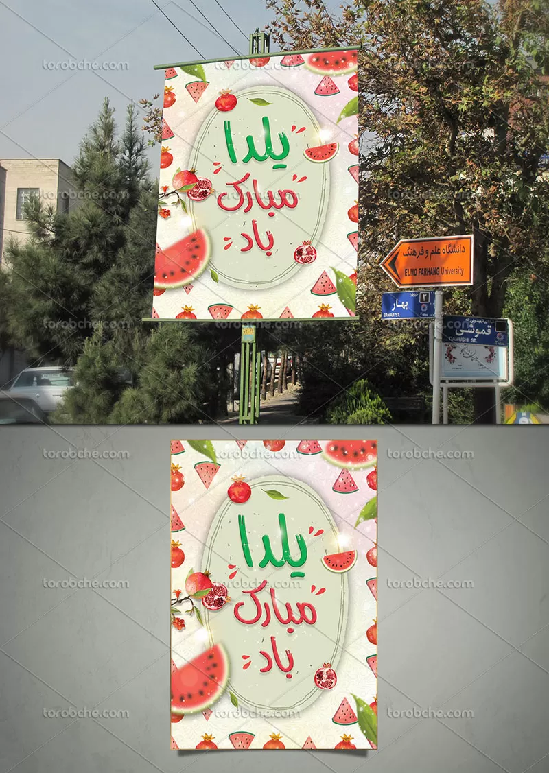 طرح لایه باز بنر یلدا مبارک