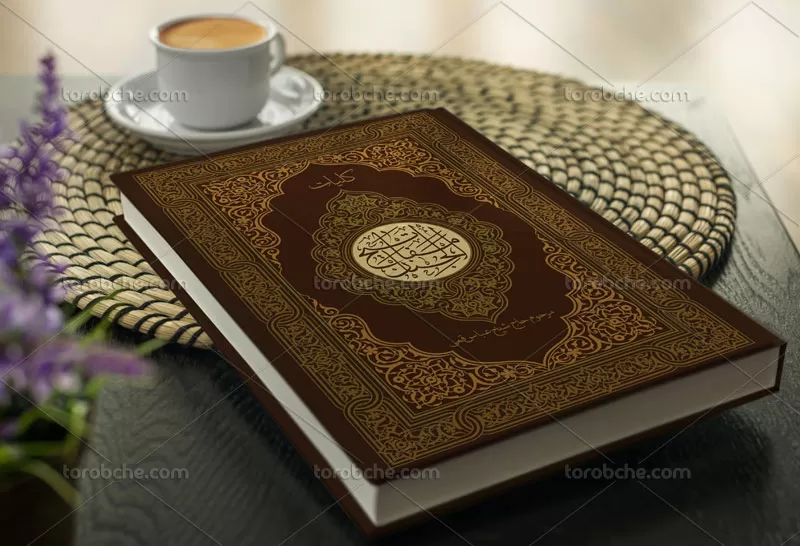 طرح لایه باز جلد مفاتیح الجنان
