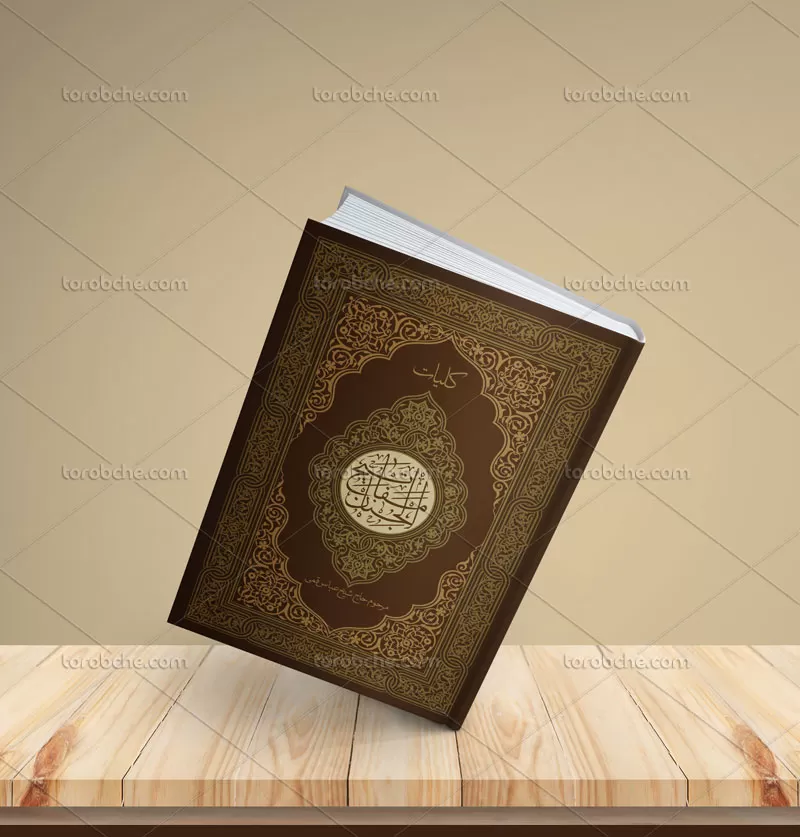 طرح لایه باز جلد مفاتیح الجنان