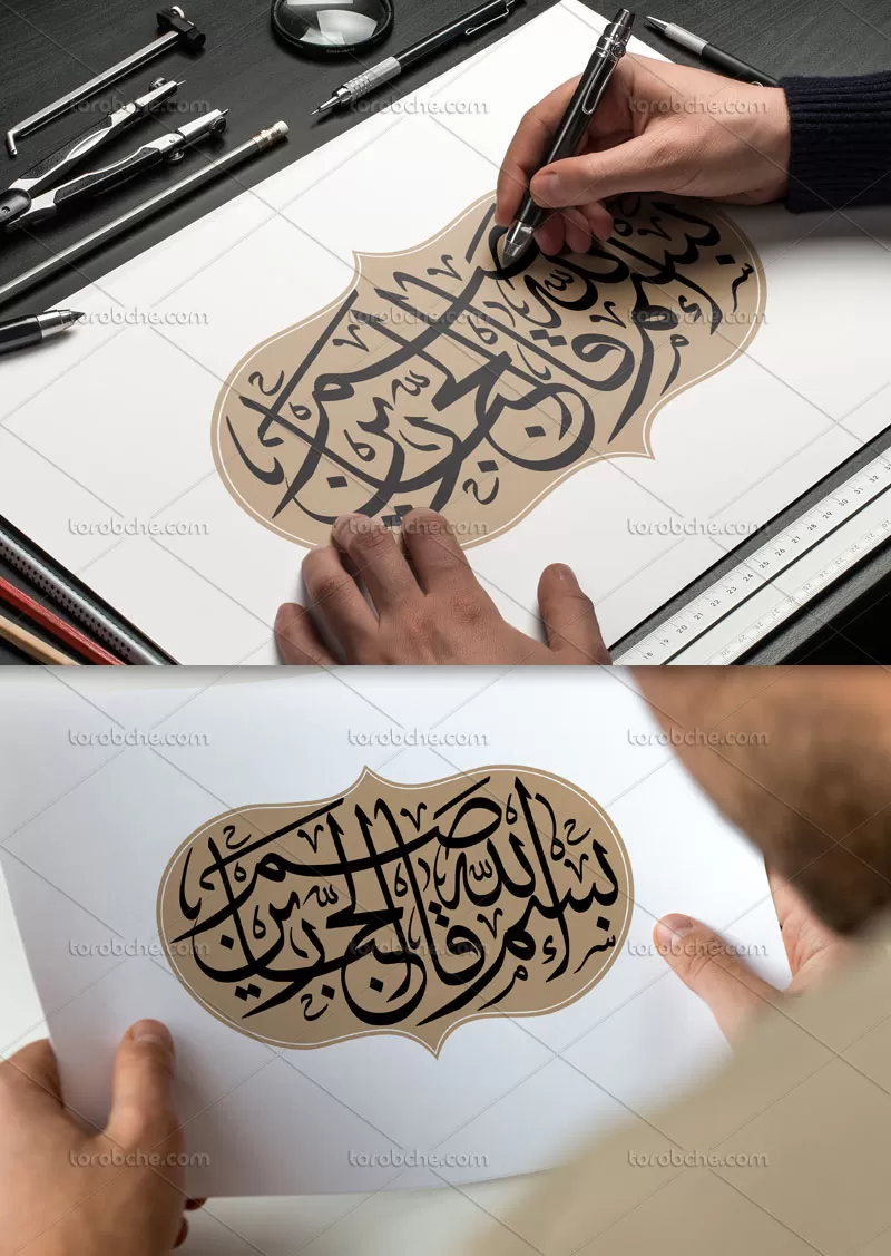 وکتور بسم الله القاصم الجبارین