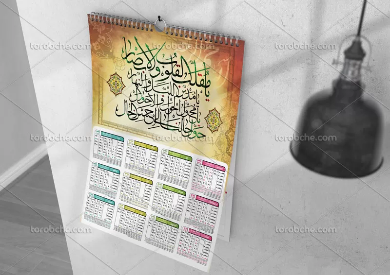 تقویم دیواری یا مقلب القلوب ۹۹