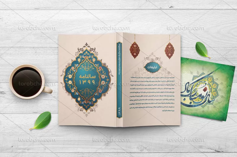 طرح لایه باز جلد سررسید ۹۹