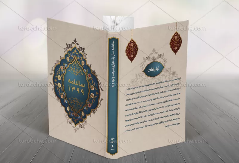 طرح لایه باز جلد سررسید ۹۹