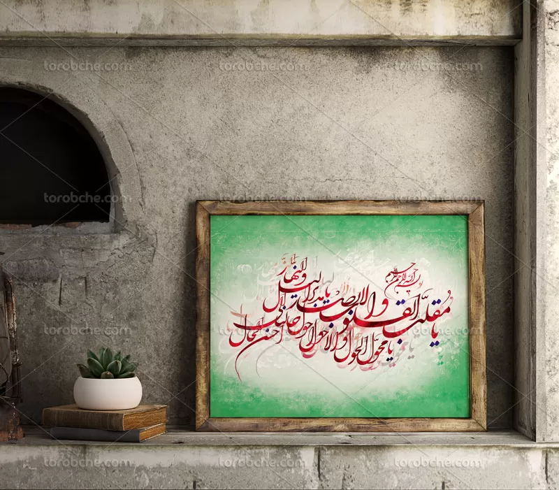 پوستر یا مقلب القلوب و الابصار