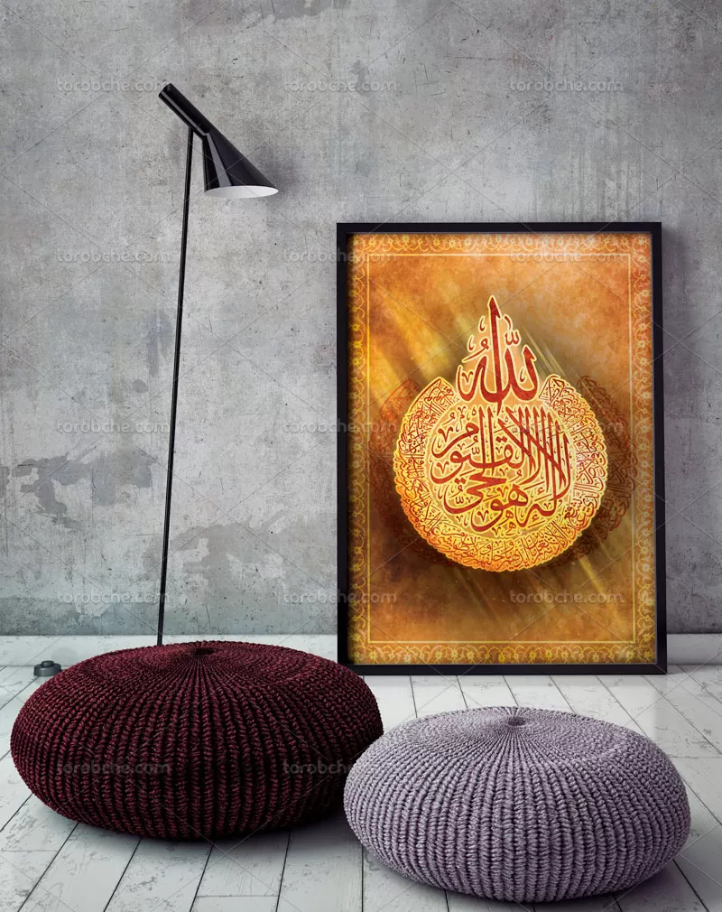 نقاشی خط آیت الکرسی لایه باز