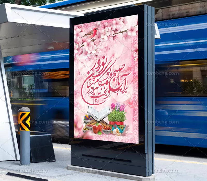 بنر عید نوروز لایه باز