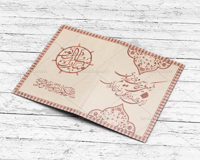 کارت تبریک نوروز لایه باز