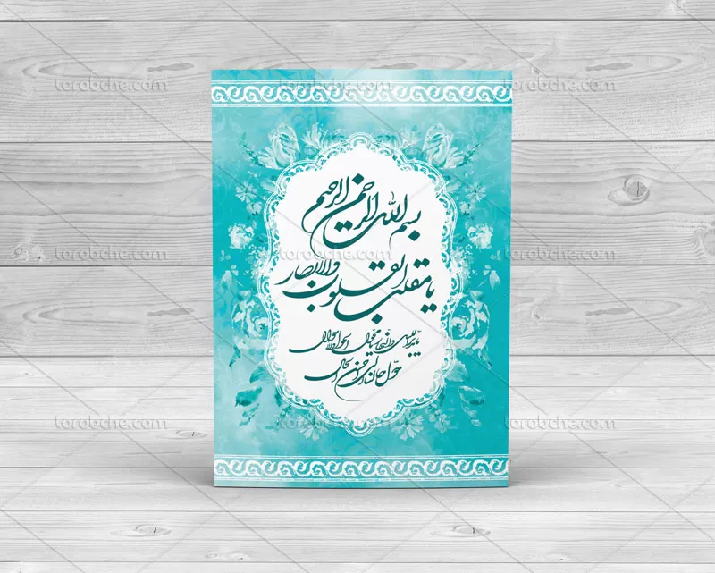 کارت پستال عید نوروز فیروزه ای