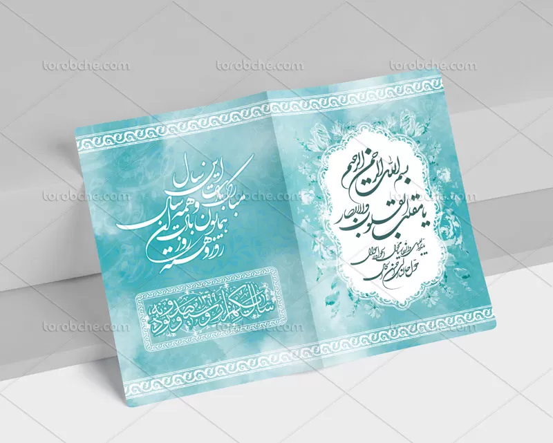 کارت پستال عید نوروز فیروزه ای