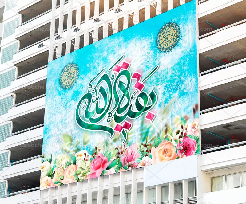 بنر میلاد امام زمان (عج) و نیمه شعبان