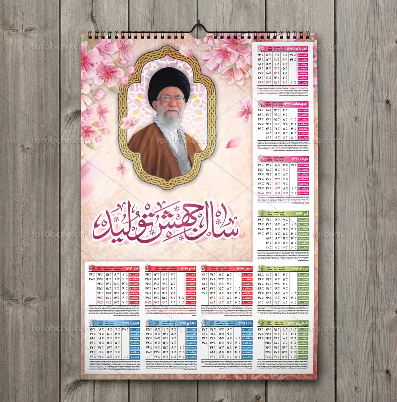 تقویم لایه باز سال جهش تولید